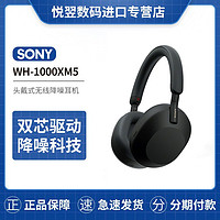 SONY 索尼 WH-1000XM5 头戴式无线降噪耳机 双芯驱动 降噪新旗舰