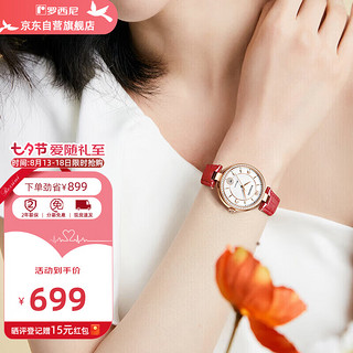 ROSSINI 罗西尼 手表女机械表白盘皮带情人节礼物送女友国表气质时尚红 516752