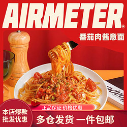 AIRMETER 空刻 意大利面 经典番茄270克*2盒+黑椒270克*2盒