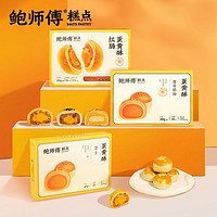 BaoShiFu 鲍师傅 芝士蛋黄酥腊肠蛋黄酥红肠300g六枚装