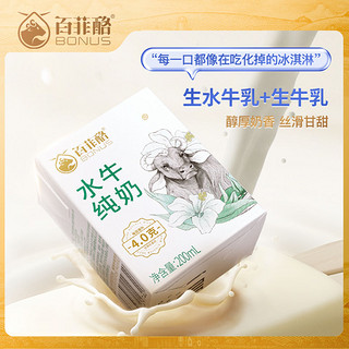 BONUS 百菲酪 11月百菲酪水牛奶4.0g乳蛋白200ml*10盒纯牛奶早餐奶吃甘蔗的水牛