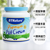 BTNature 澳洲进口贝特恩全脂蓝胖子奶粉  成人高钙奶粉 1kg