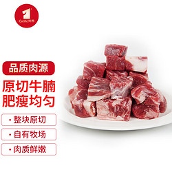 Cattle 宾西 国产牛腩块 1kg