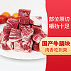 Cattle 宾西 国产牛腩块 1kg