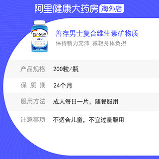 Centrum 善存 男士复合维生素 200粒