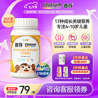 Centrum 善存 复合小佳维儿童复合维生素 80片