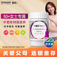 Centrum 善存 银善存维生素多种营养素矿物质中老年保健品维生素b c vc e0.92g/片*80片(女士)