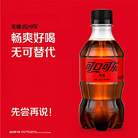 抖音超值购：可口可乐 零度可口可乐300ml*4瓶装小瓶可乐汽水饮料经典即饮无糖零卡