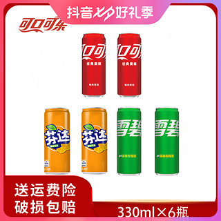 可口可乐 摩登罐可乐雪碧芬达各2罐330ml*6罐