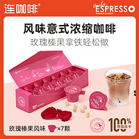 Coffee Box 连咖啡 wow燃燃咖2.1g×6杯+玫瑰榛果风味2g×7颗速溶意式浓缩咖啡