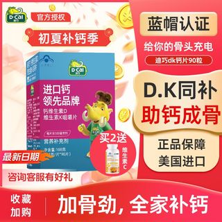 迪巧 维生素K维D钙咀嚼片 90片