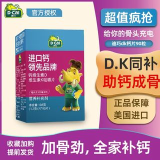 迪巧 维生素K维D钙咀嚼片 90片
