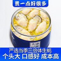 大海纪食 乳山即食生蚝肉罐装 蒜蓉生蚝250g/罐 *2