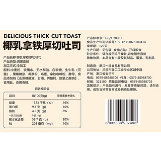 FUSIDO 福事多 包邮福事多椰乳拿铁厚切吐司300g*1箱早餐整箱零食夜宵休闲食品