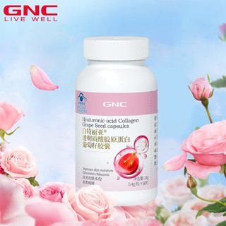 GNC 健安喜 透明质酸胶原蛋白葡萄籽胶囊 60粒
