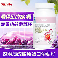 GNC 健安喜 透明质酸胶原蛋白葡萄籽胶囊 60粒