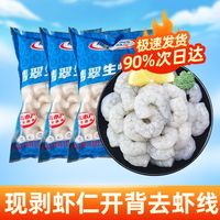 GUOLIAN 国联 生虾仁去冰净重300g/袋青虾仁低脂饱满冰鲜去虾线冷冻新鲜