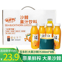 Hidolly 百多利 京典光年 沙棘汁 280ml*8瓶箱装