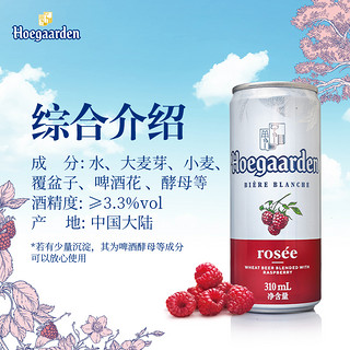 Hoegaarden 福佳 Rosée福佳玫瑰红精酿风味果味啤酒310ml*6听罐装福佳小麦果啤酒