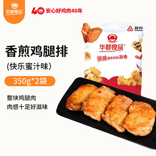 华都食品 香煎鸡腿排 350g*2袋 冷冻 蜜汁口味鸡腿肉烧烤煎炸空气炸锅食材