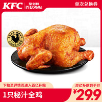 肯德基原味鸡和黄金脆皮鸡_快餐电子券_什么值得买