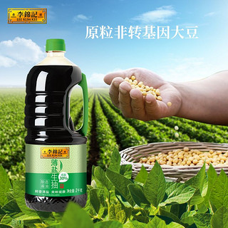 李锦记 薄盐生抽2kg