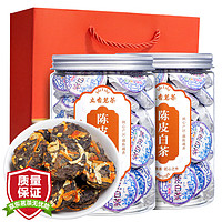 立香园 陈皮白茶饼 250g*2罐 配礼袋