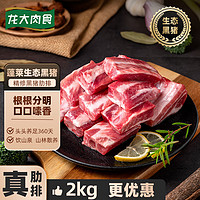 移动端、京东百亿补贴：LONG DA 龙大 肉食 国产黑猪肋排2kg 蓬莱生态黑猪肉生