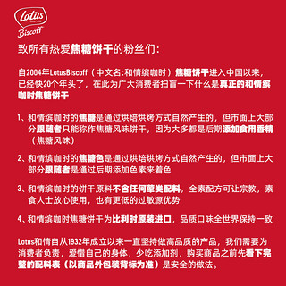 Lotus 和情 比利时进口lotus和情缤咖时焦糖饼干喜饼伴手礼零食小吃休闲食品