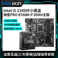 intel 英特尔 i5 12490F/13490F 微星 B660M 迫击炮 主板CPU套装