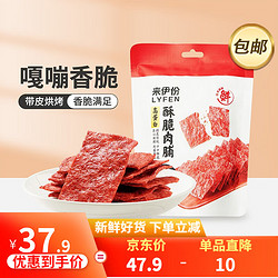 LYFEN 来伊份 高蛋白酥脆肉脯35g*5袋 靖江特产网红解馋零食休闲食品小吃