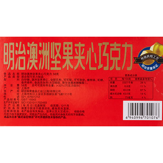 88VIP：meiji 明治 澳洲坚果夹心巧克力零食 58g