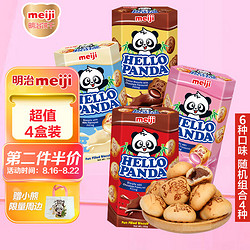 meiji 明治 小熊餅干多口味200g盒裝餅干新加坡進口61兒童零食伴手禮喜糖喜餅