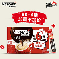 88VIP：Nestlé 雀巢 南京阿姨同款雀巢咖啡1+2三合一即溶咖啡多口味60+6條加量不加價 1件裝