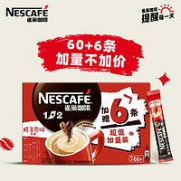 88VIP：Nestlé 雀巢 南京阿姨同款雀巢咖啡1+2三合一即溶咖啡多口味60+6条加量不加价 1件装