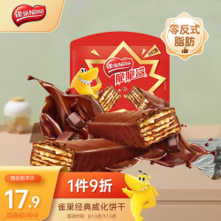 雀巢 Nestle） 脆脆鲨 休闲零食 威化饼干 巧克力味250g办公室早餐下午茶点心