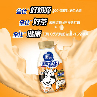 Nestlé 雀巢 全仕牛乳茶味 0反式脂肪奶茶 260ml*15瓶