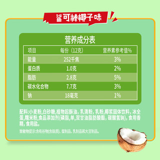 Nestlé 雀巢 脆脆鲨 鲨可棒注心饼干 椰子味 60g