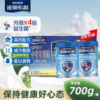 Nestlé 雀巢 中老年奶粉 700g*2罐