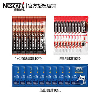 Nestlé 雀巢 1+2系列 共30条