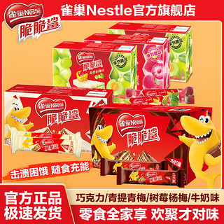 Nestlé 雀巢 estlé 雀巢 威化脆脆鲨新口味水果味花生味巧克力威化夹心饼干糖果零食