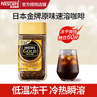Nestlé 雀巢 Nestle）金牌 进口冻干咖啡 甄选原味 瓶装120g