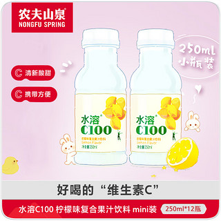 水溶C100柠檬味250ml*12瓶复合果汁饮料量贩装