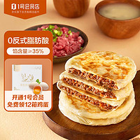 One's Member 1号会员店 0添加起酥油 营养早餐  1.15kg（10片）