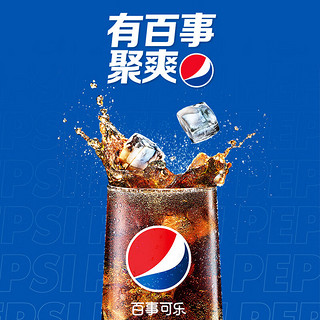 可乐 Pepsi 汽水 碳酸饮料 330ml*20听 两种包装随机发货