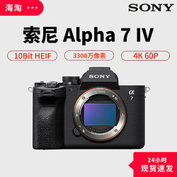 SONY 索尼 Alpha 7 IV全画幅微单相机 64G卡+备电+镜片