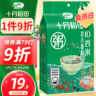 十月稻田 十谷米 1kg （糙米 花生米 红豆 黑米 腊八粥 大米 杂粮）