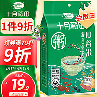 十月稻田 十谷米 1kg （糙米 花生米 红豆 黑米 腊八粥 大米 杂粮）