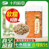 SHI YUE DAO TIAN 十月稻田 七色糙米5斤1斤燕麦米糯米黑米红米糙米新配比真空