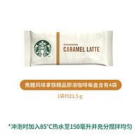 88VIP：STARBUCKS 星巴克 花式奶咖焦糖风味拿铁速溶咖啡21.5g*4袋